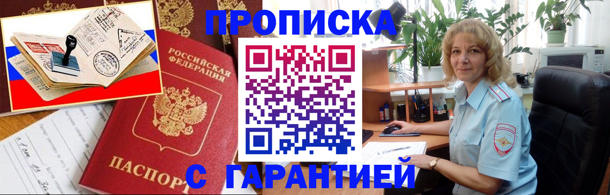 временная регистрация для школы в Липецке