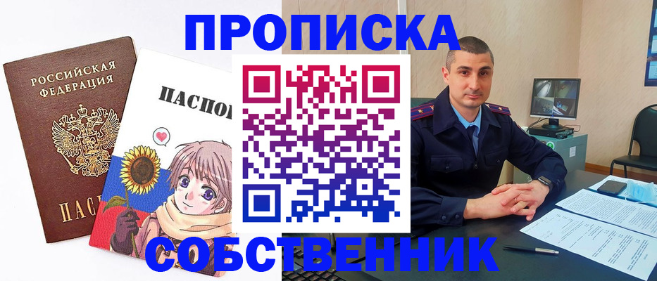 прописка для работы в Липецке
