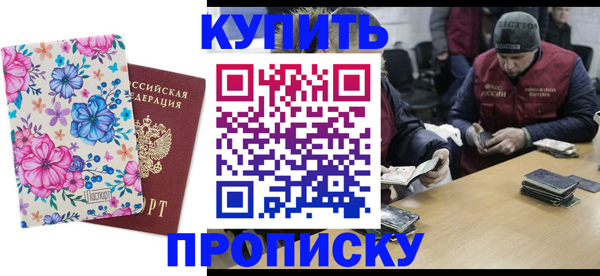 прописка для школы в Липецке