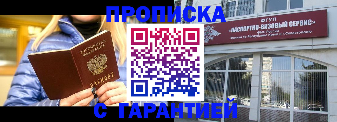 прописка регистрация в Липецке