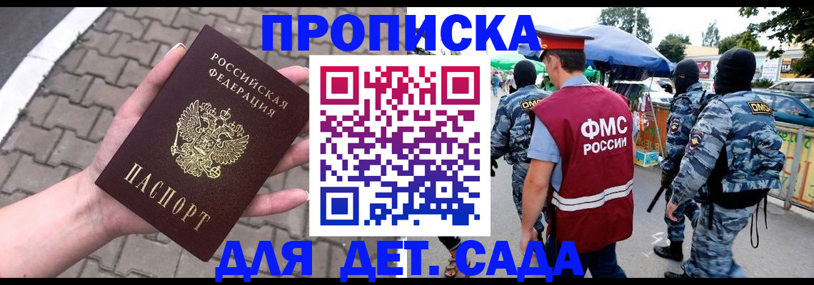прописка для школы в Липецке